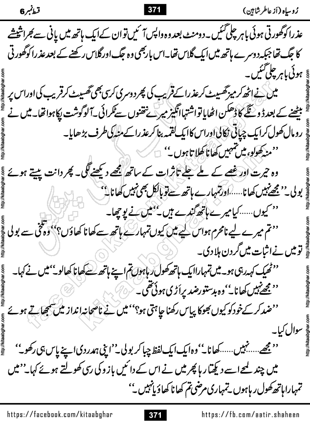 Ru Siyah last episode 36 Urdu Novel by Aatir Shaheen published on Kitab Ghar is story of a young simple man who has short sweet dreams for his life. But few chain of events turned his life upside down and one of those was kidnapping of his sister by powerful corrupt people