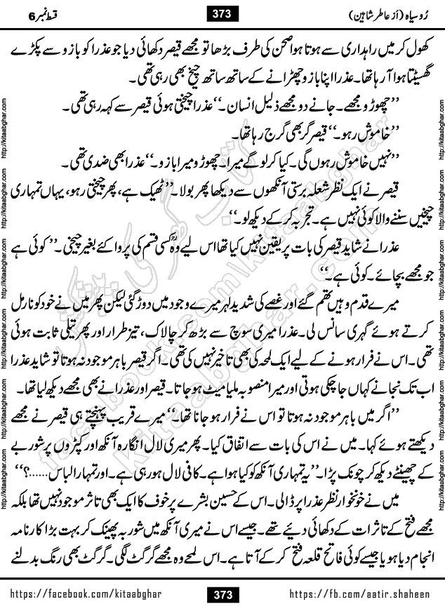 Ru Siyah last episode 36 Urdu Novel by Aatir Shaheen published on Kitab Ghar is story of a young simple man who has short sweet dreams for his life. But few chain of events turned his life upside down and one of those was kidnapping of his sister by powerful corrupt people