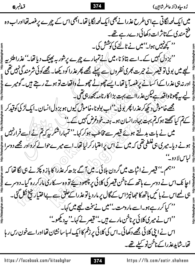 Ru Siyah last episode 36 Urdu Novel by Aatir Shaheen published on Kitab Ghar is story of a young simple man who has short sweet dreams for his life. But few chain of events turned his life upside down and one of those was kidnapping of his sister by powerful corrupt people