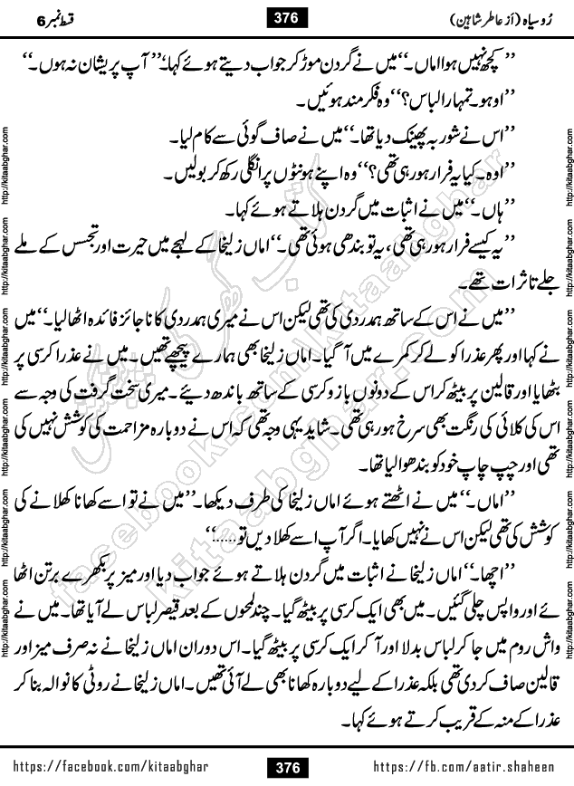 Ru Siyah last episode 36 Urdu Novel by Aatir Shaheen published on Kitab Ghar is story of a young simple man who has short sweet dreams for his life. But few chain of events turned his life upside down and one of those was kidnapping of his sister by powerful corrupt people