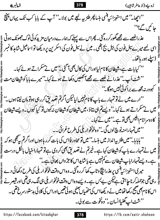 Ru Siyah last episode 36 Urdu Novel by Aatir Shaheen published on Kitab Ghar is story of a young simple man who has short sweet dreams for his life. But few chain of events turned his life upside down and one of those was kidnapping of his sister by powerful corrupt people