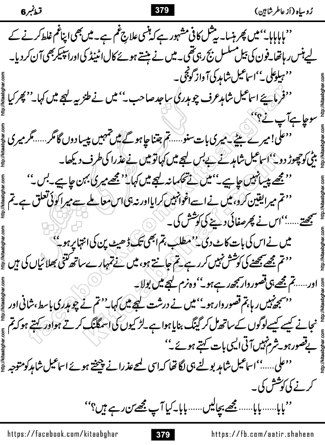 Ru Siyah last episode 36 Urdu Novel by Aatir Shaheen published on Kitab Ghar is story of a young simple man who has short sweet dreams for his life. But few chain of events turned his life upside down and one of those was kidnapping of his sister by powerful corrupt people