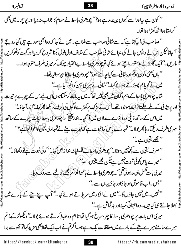 Ru Siyah last episode 36 Urdu Novel by Aatir Shaheen published on Kitab Ghar is story of a young simple man who has short sweet dreams for his life. But few chain of events turned his life upside down and one of those was kidnapping of his sister by powerful corrupt people