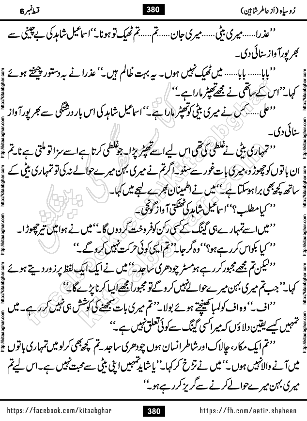 Ru Siyah last episode 36 Urdu Novel by Aatir Shaheen published on Kitab Ghar is story of a young simple man who has short sweet dreams for his life. But few chain of events turned his life upside down and one of those was kidnapping of his sister by powerful corrupt people