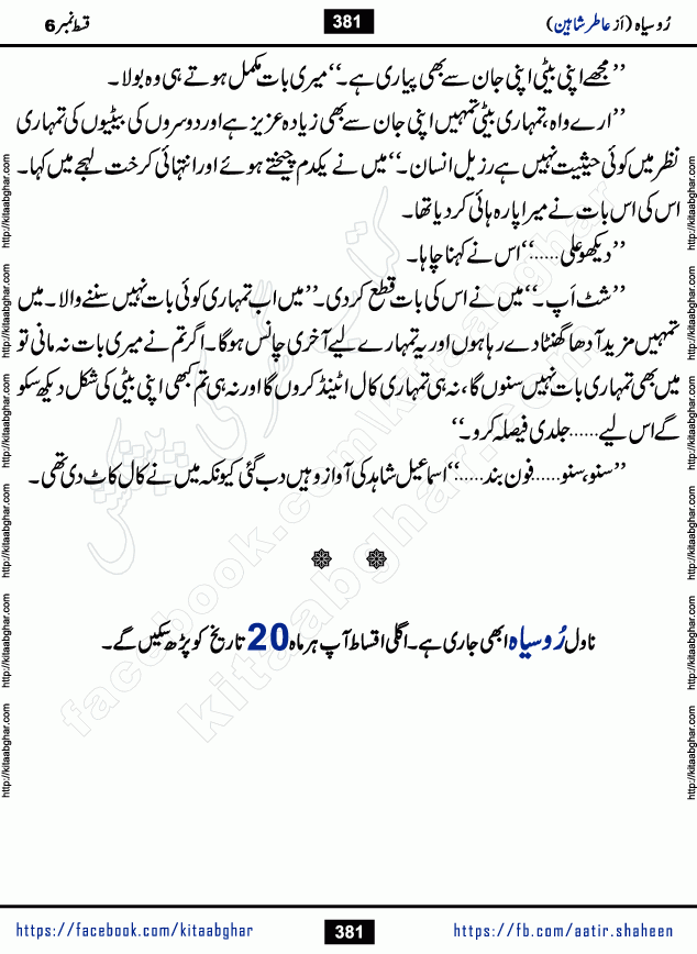 Ru Siyah last episode 36 Urdu Novel by Aatir Shaheen published on Kitab Ghar is story of a young simple man who has short sweet dreams for his life. But few chain of events turned his life upside down and one of those was kidnapping of his sister by powerful corrupt people