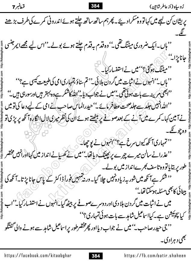 Ru Siyah last episode 36 Urdu Novel by Aatir Shaheen published on Kitab Ghar is story of a young simple man who has short sweet dreams for his life. But few chain of events turned his life upside down and one of those was kidnapping of his sister by powerful corrupt people