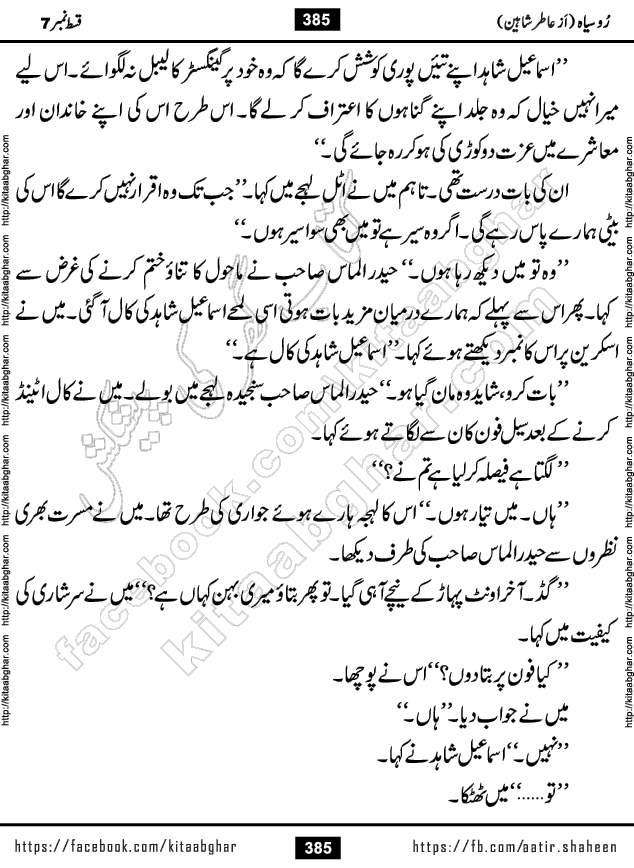 Ru Siyah last episode 36 Urdu Novel by Aatir Shaheen published on Kitab Ghar is story of a young simple man who has short sweet dreams for his life. But few chain of events turned his life upside down and one of those was kidnapping of his sister by powerful corrupt people