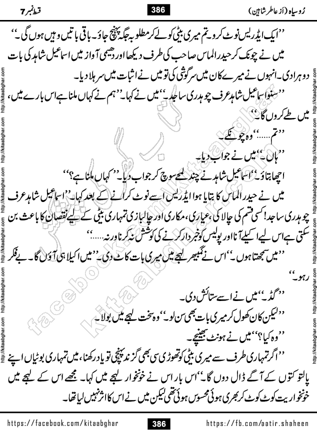 Ru Siyah last episode 36 Urdu Novel by Aatir Shaheen published on Kitab Ghar is story of a young simple man who has short sweet dreams for his life. But few chain of events turned his life upside down and one of those was kidnapping of his sister by powerful corrupt people