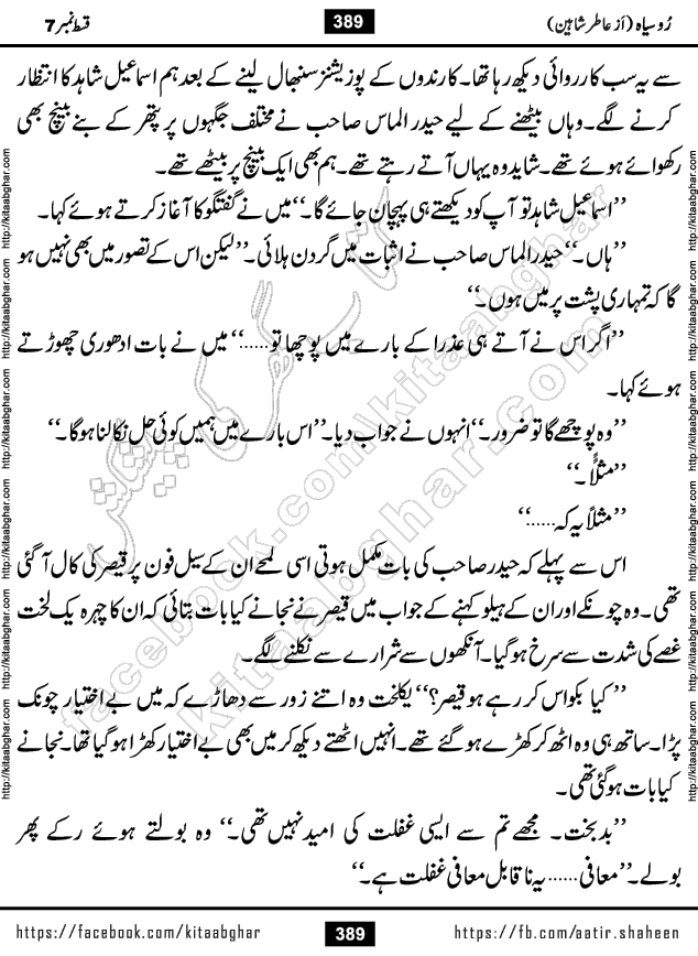 Ru Siyah last episode 36 Urdu Novel by Aatir Shaheen published on Kitab Ghar is story of a young simple man who has short sweet dreams for his life. But few chain of events turned his life upside down and one of those was kidnapping of his sister by powerful corrupt people