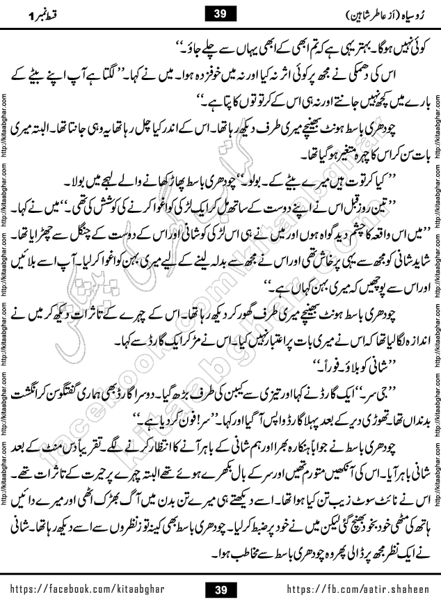 Ru Siyah last episode 36 Urdu Novel by Aatir Shaheen published on Kitab Ghar is story of a young simple man who has short sweet dreams for his life. But few chain of events turned his life upside down and one of those was kidnapping of his sister by powerful corrupt people