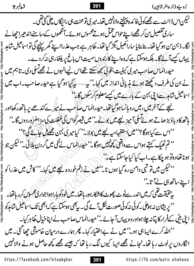 Ru Siyah last episode 36 Urdu Novel by Aatir Shaheen published on Kitab Ghar is story of a young simple man who has short sweet dreams for his life. But few chain of events turned his life upside down and one of those was kidnapping of his sister by powerful corrupt people