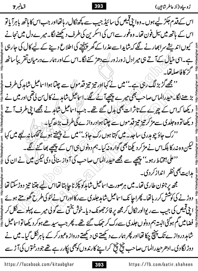 Ru Siyah last episode 36 Urdu Novel by Aatir Shaheen published on Kitab Ghar is story of a young simple man who has short sweet dreams for his life. But few chain of events turned his life upside down and one of those was kidnapping of his sister by powerful corrupt people