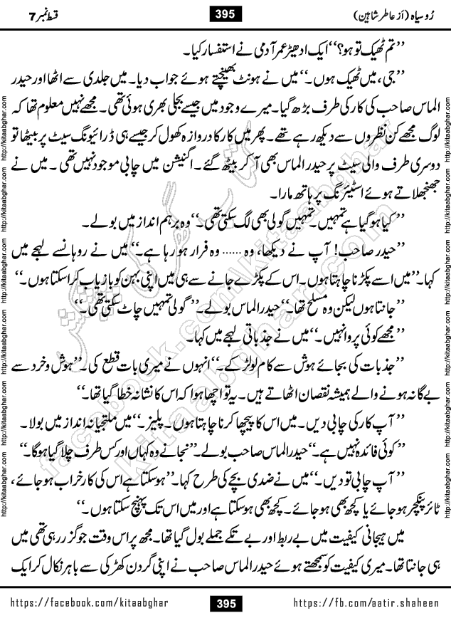 Ru Siyah last episode 36 Urdu Novel by Aatir Shaheen published on Kitab Ghar is story of a young simple man who has short sweet dreams for his life. But few chain of events turned his life upside down and one of those was kidnapping of his sister by powerful corrupt people