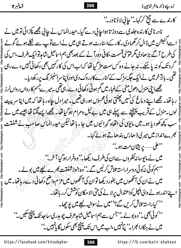 Ru Siyah last episode 36 Urdu Novel by Aatir Shaheen published on Kitab Ghar is story of a young simple man who has short sweet dreams for his life. But few chain of events turned his life upside down and one of those was kidnapping of his sister by powerful corrupt people