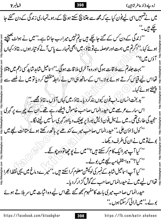 Ru Siyah last episode 36 Urdu Novel by Aatir Shaheen published on Kitab Ghar is story of a young simple man who has short sweet dreams for his life. But few chain of events turned his life upside down and one of those was kidnapping of his sister by powerful corrupt people