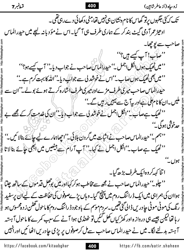 Ru Siyah last episode 36 Urdu Novel by Aatir Shaheen published on Kitab Ghar is story of a young simple man who has short sweet dreams for his life. But few chain of events turned his life upside down and one of those was kidnapping of his sister by powerful corrupt people