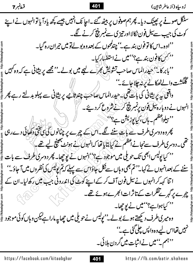 Ru Siyah last episode 36 Urdu Novel by Aatir Shaheen published on Kitab Ghar is story of a young simple man who has short sweet dreams for his life. But few chain of events turned his life upside down and one of those was kidnapping of his sister by powerful corrupt people