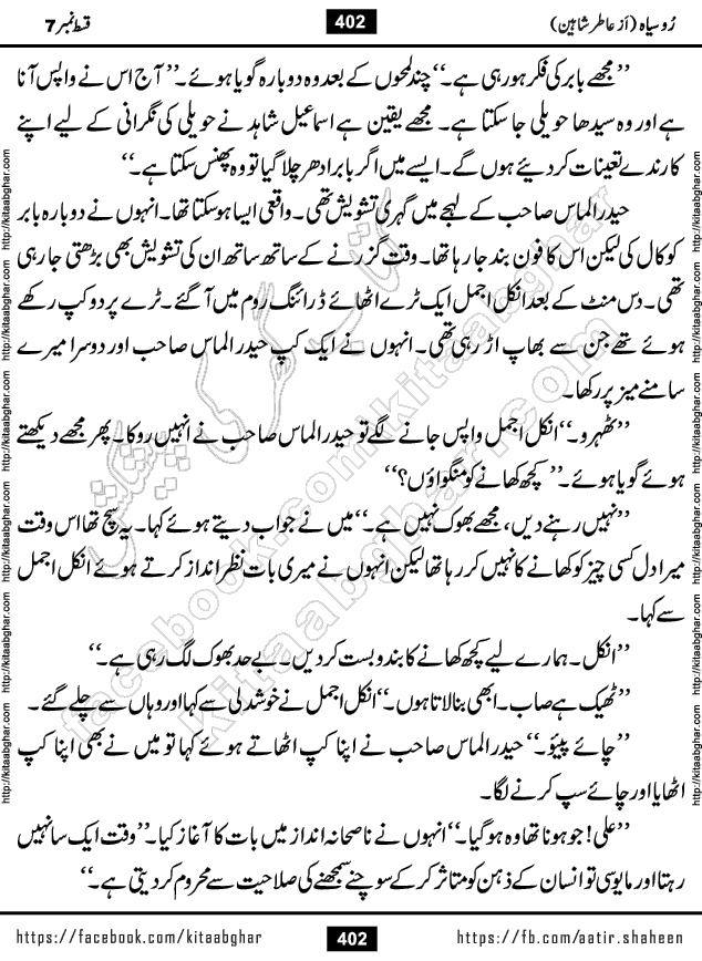 Ru Siyah last episode 36 Urdu Novel by Aatir Shaheen published on Kitab Ghar is story of a young simple man who has short sweet dreams for his life. But few chain of events turned his life upside down and one of those was kidnapping of his sister by powerful corrupt people