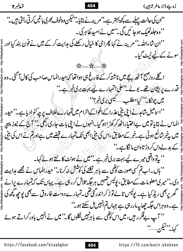 Ru Siyah last episode 36 Urdu Novel by Aatir Shaheen published on Kitab Ghar is story of a young simple man who has short sweet dreams for his life. But few chain of events turned his life upside down and one of those was kidnapping of his sister by powerful corrupt people