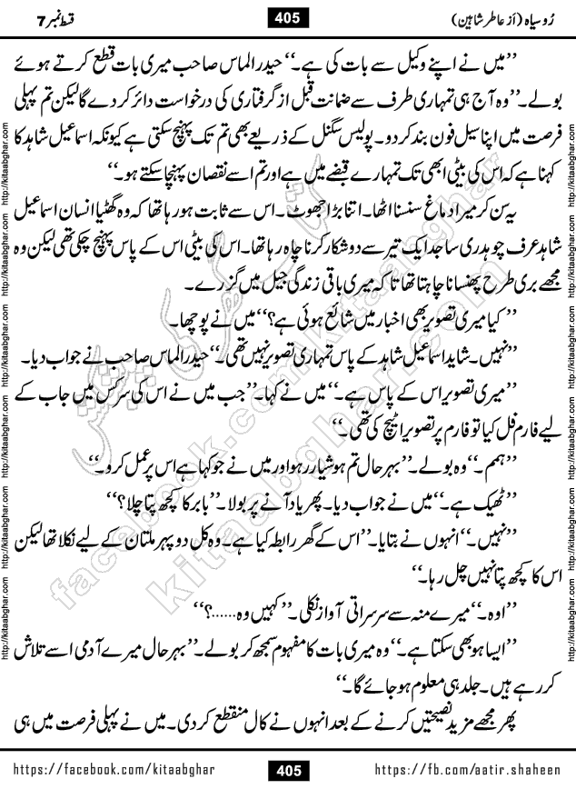 Ru Siyah last episode 36 Urdu Novel by Aatir Shaheen published on Kitab Ghar is story of a young simple man who has short sweet dreams for his life. But few chain of events turned his life upside down and one of those was kidnapping of his sister by powerful corrupt people