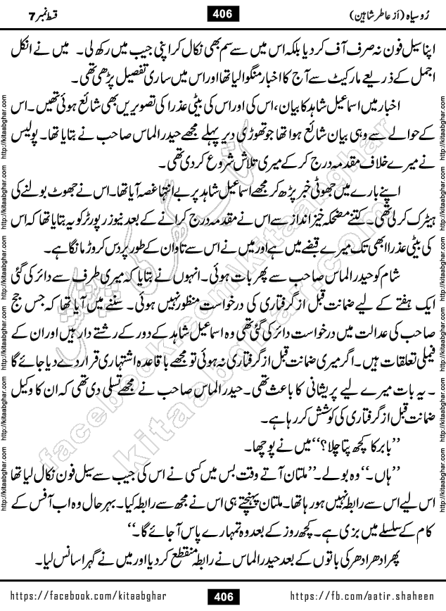 Ru Siyah last episode 36 Urdu Novel by Aatir Shaheen published on Kitab Ghar is story of a young simple man who has short sweet dreams for his life. But few chain of events turned his life upside down and one of those was kidnapping of his sister by powerful corrupt people