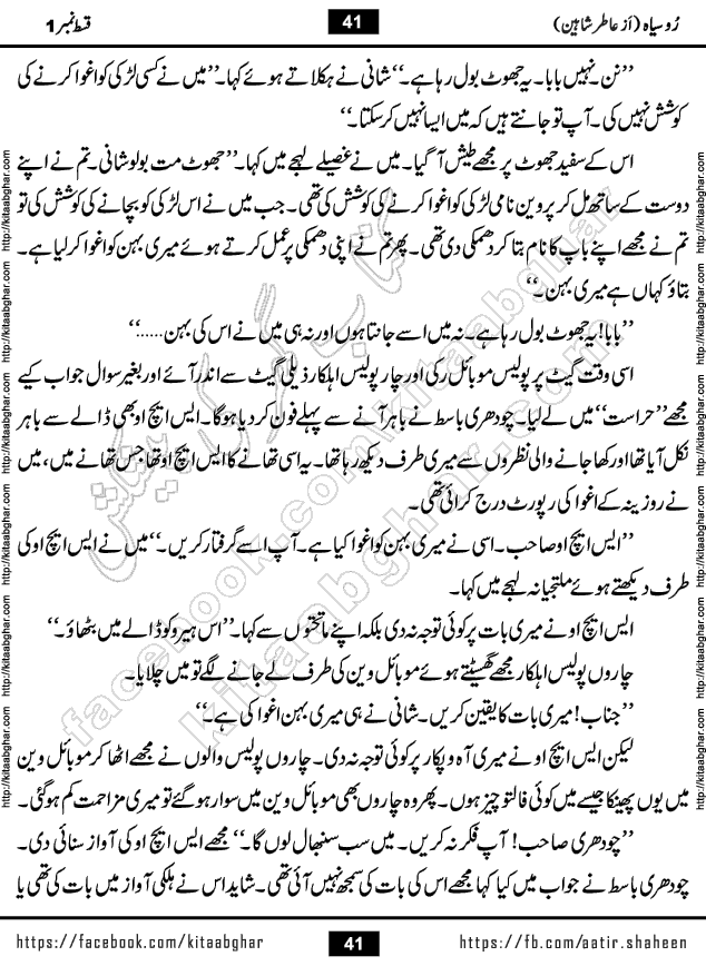 Ru Siyah last episode 36 Urdu Novel by Aatir Shaheen published on Kitab Ghar is story of a young simple man who has short sweet dreams for his life. But few chain of events turned his life upside down and one of those was kidnapping of his sister by powerful corrupt people