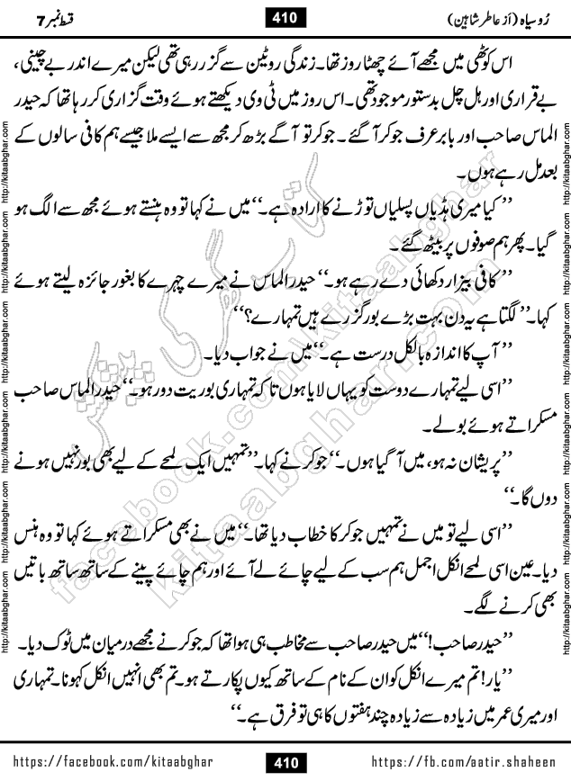 Ru Siyah last episode 36 Urdu Novel by Aatir Shaheen published on Kitab Ghar is story of a young simple man who has short sweet dreams for his life. But few chain of events turned his life upside down and one of those was kidnapping of his sister by powerful corrupt people