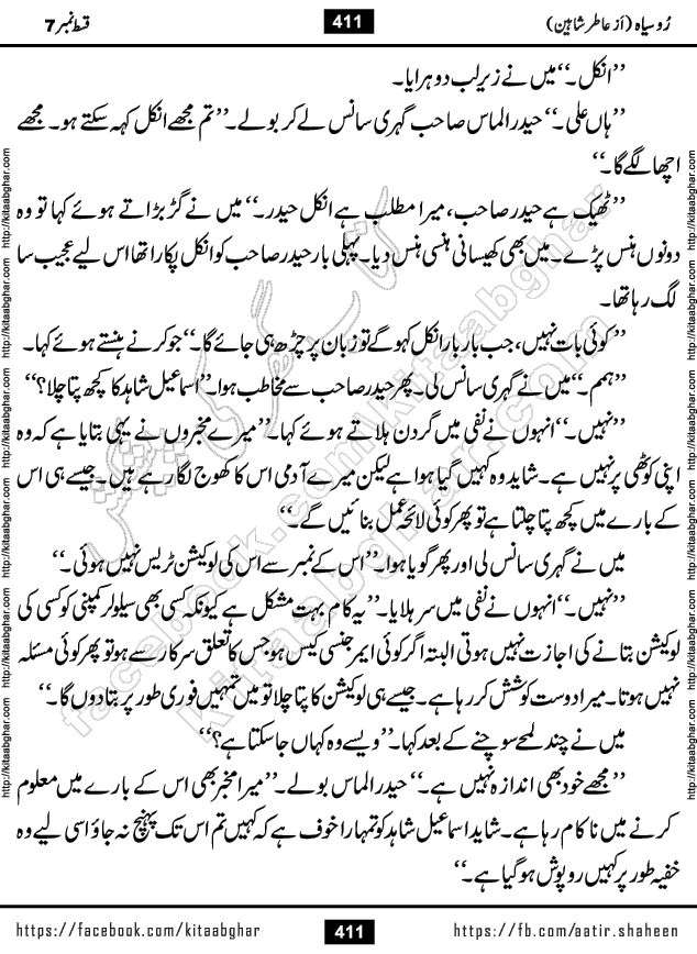 Ru Siyah last episode 36 Urdu Novel by Aatir Shaheen published on Kitab Ghar is story of a young simple man who has short sweet dreams for his life. But few chain of events turned his life upside down and one of those was kidnapping of his sister by powerful corrupt people