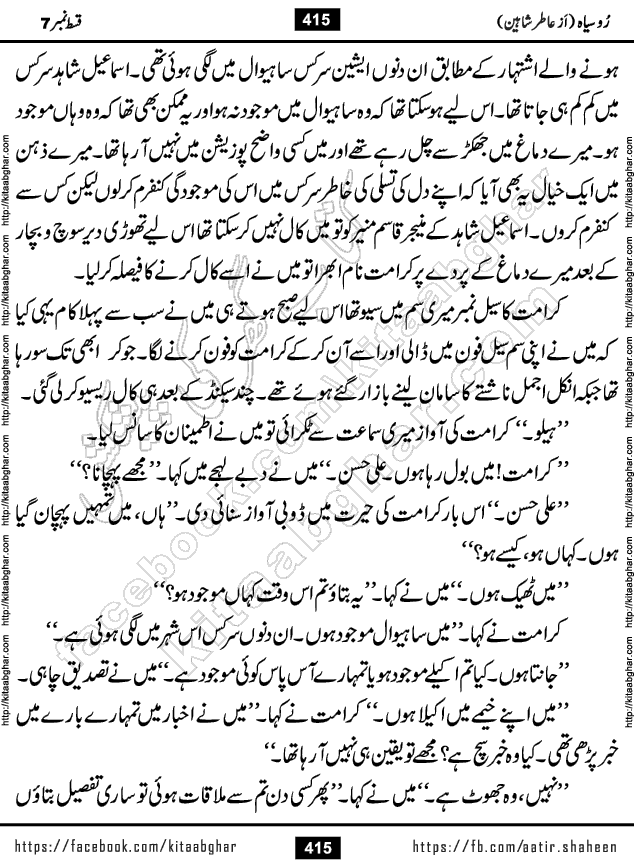 Ru Siyah last episode 36 Urdu Novel by Aatir Shaheen published on Kitab Ghar is story of a young simple man who has short sweet dreams for his life. But few chain of events turned his life upside down and one of those was kidnapping of his sister by powerful corrupt people