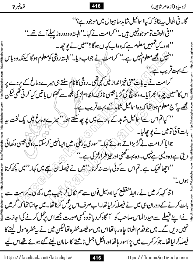 Ru Siyah last episode 36 Urdu Novel by Aatir Shaheen published on Kitab Ghar is story of a young simple man who has short sweet dreams for his life. But few chain of events turned his life upside down and one of those was kidnapping of his sister by powerful corrupt people