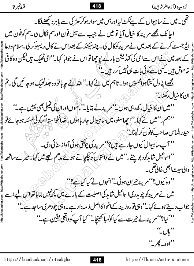 Ru Siyah last episode 36 Urdu Novel by Aatir Shaheen published on Kitab Ghar is story of a young simple man who has short sweet dreams for his life. But few chain of events turned his life upside down and one of those was kidnapping of his sister by powerful corrupt people