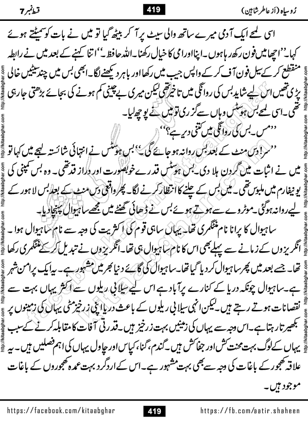 Ru Siyah last episode 36 Urdu Novel by Aatir Shaheen published on Kitab Ghar is story of a young simple man who has short sweet dreams for his life. But few chain of events turned his life upside down and one of those was kidnapping of his sister by powerful corrupt people