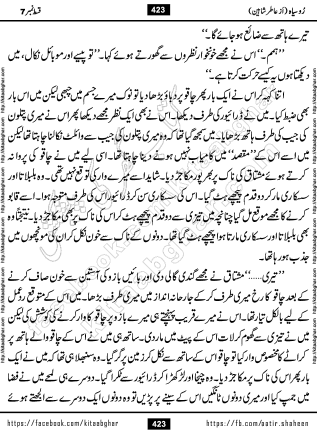 Ru Siyah last episode 36 Urdu Novel by Aatir Shaheen published on Kitab Ghar is story of a young simple man who has short sweet dreams for his life. But few chain of events turned his life upside down and one of those was kidnapping of his sister by powerful corrupt people