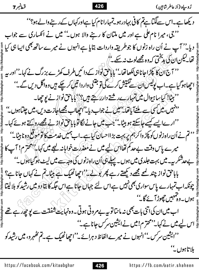 Ru Siyah last episode 36 Urdu Novel by Aatir Shaheen published on Kitab Ghar is story of a young simple man who has short sweet dreams for his life. But few chain of events turned his life upside down and one of those was kidnapping of his sister by powerful corrupt people