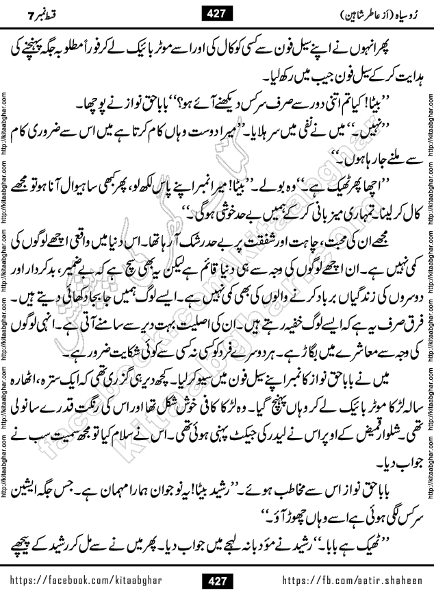 Ru Siyah last episode 36 Urdu Novel by Aatir Shaheen published on Kitab Ghar is story of a young simple man who has short sweet dreams for his life. But few chain of events turned his life upside down and one of those was kidnapping of his sister by powerful corrupt people