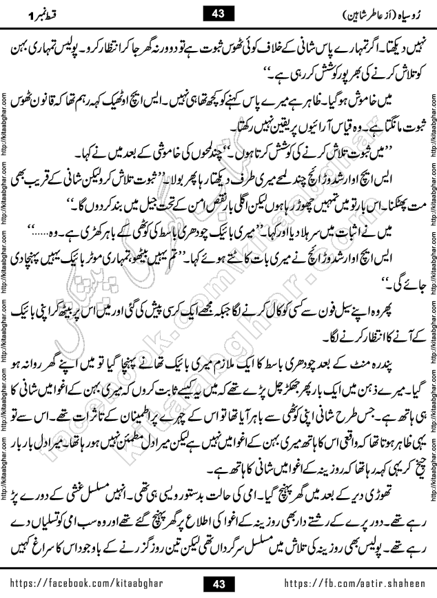 Ru Siyah last episode 36 Urdu Novel by Aatir Shaheen published on Kitab Ghar is story of a young simple man who has short sweet dreams for his life. But few chain of events turned his life upside down and one of those was kidnapping of his sister by powerful corrupt people