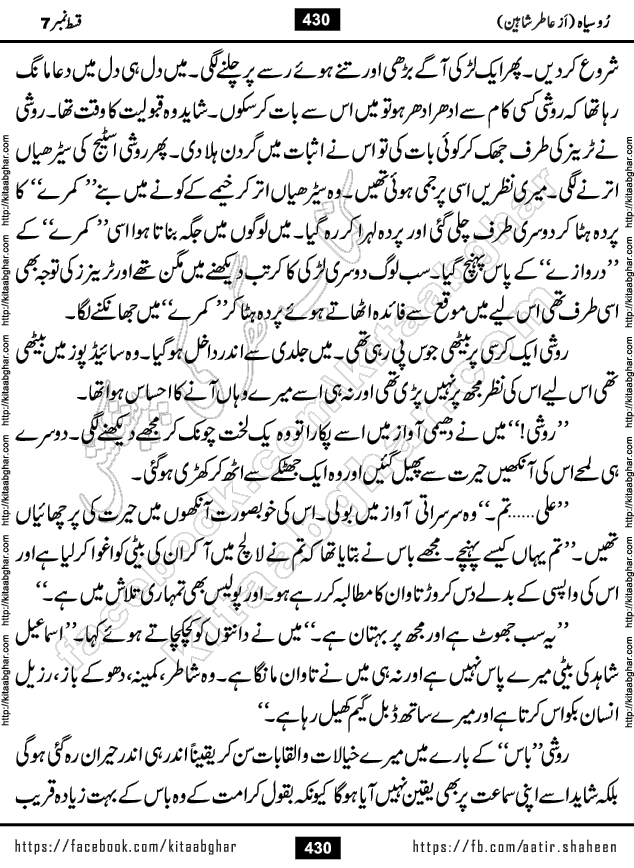 Ru Siyah last episode 36 Urdu Novel by Aatir Shaheen published on Kitab Ghar is story of a young simple man who has short sweet dreams for his life. But few chain of events turned his life upside down and one of those was kidnapping of his sister by powerful corrupt people