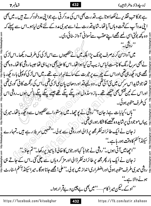 Ru Siyah last episode 36 Urdu Novel by Aatir Shaheen published on Kitab Ghar is story of a young simple man who has short sweet dreams for his life. But few chain of events turned his life upside down and one of those was kidnapping of his sister by powerful corrupt people