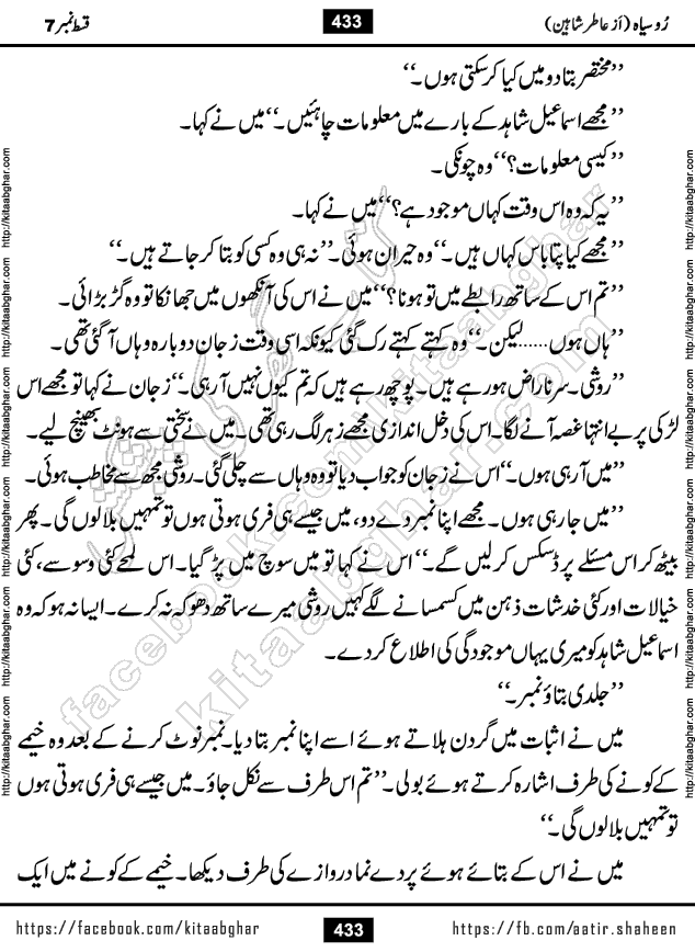 Ru Siyah last episode 36 Urdu Novel by Aatir Shaheen published on Kitab Ghar is story of a young simple man who has short sweet dreams for his life. But few chain of events turned his life upside down and one of those was kidnapping of his sister by powerful corrupt people