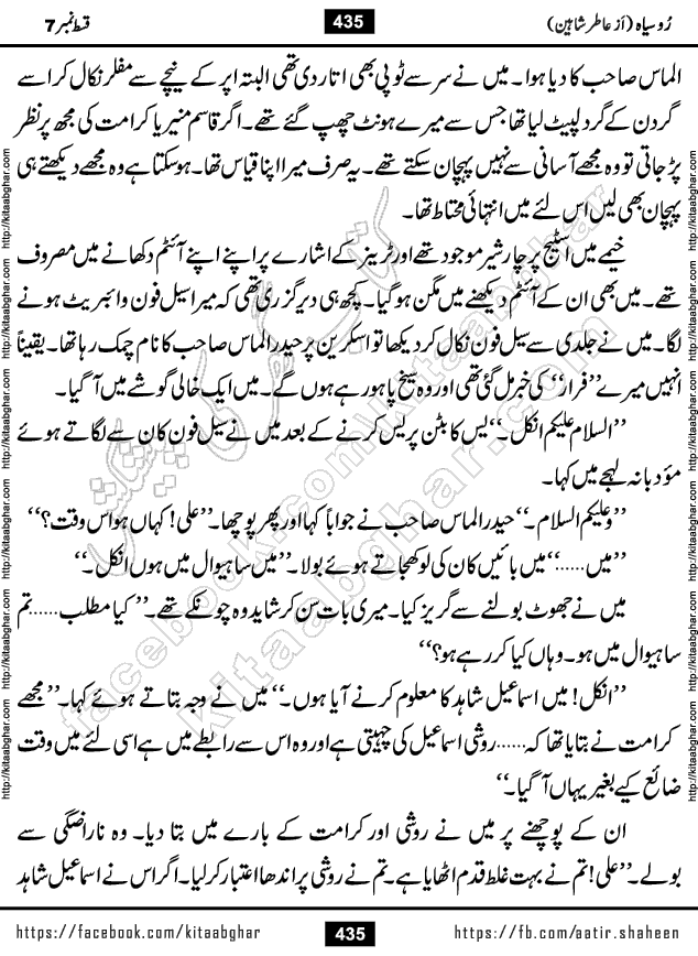 Ru Siyah last episode 36 Urdu Novel by Aatir Shaheen published on Kitab Ghar is story of a young simple man who has short sweet dreams for his life. But few chain of events turned his life upside down and one of those was kidnapping of his sister by powerful corrupt people