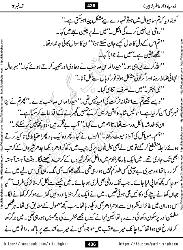 Ru Siyah last episode 36 Urdu Novel by Aatir Shaheen published on Kitab Ghar is story of a young simple man who has short sweet dreams for his life. But few chain of events turned his life upside down and one of those was kidnapping of his sister by powerful corrupt people