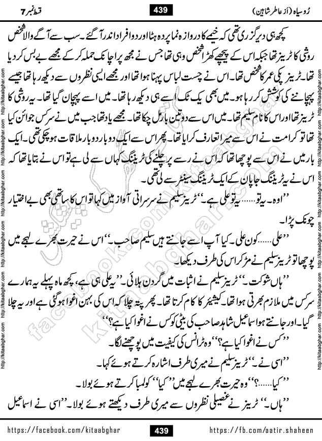 Ru Siyah last episode 36 Urdu Novel by Aatir Shaheen published on Kitab Ghar is story of a young simple man who has short sweet dreams for his life. But few chain of events turned his life upside down and one of those was kidnapping of his sister by powerful corrupt people