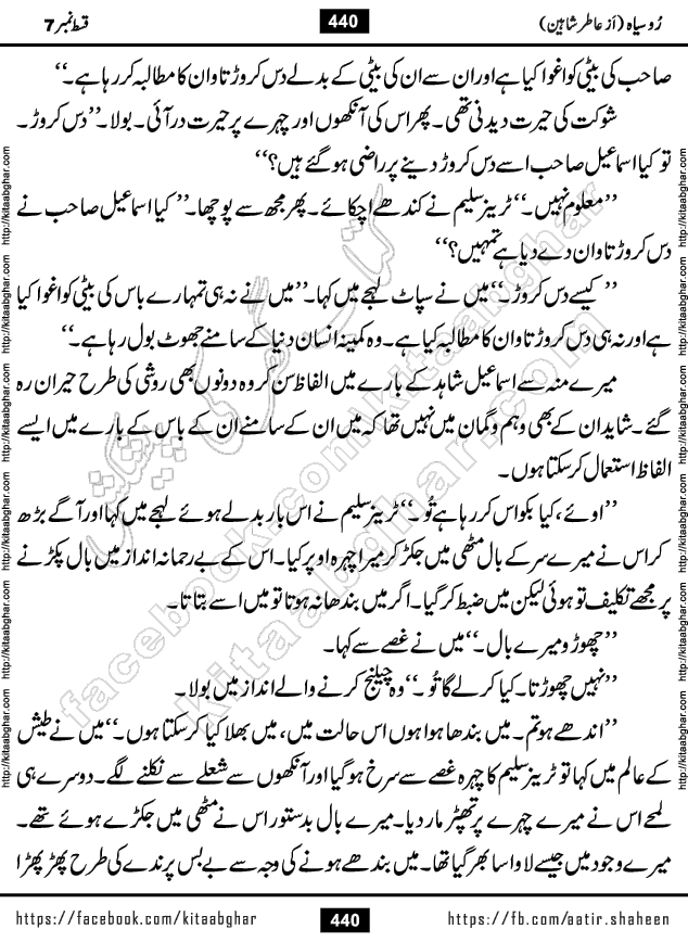 Ru Siyah last episode 36 Urdu Novel by Aatir Shaheen published on Kitab Ghar is story of a young simple man who has short sweet dreams for his life. But few chain of events turned his life upside down and one of those was kidnapping of his sister by powerful corrupt people