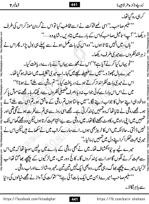 Ru Siyah last episode 36 Urdu Novel by Aatir Shaheen published on Kitab Ghar is story of a young simple man who has short sweet dreams for his life. But few chain of events turned his life upside down and one of those was kidnapping of his sister by powerful corrupt people