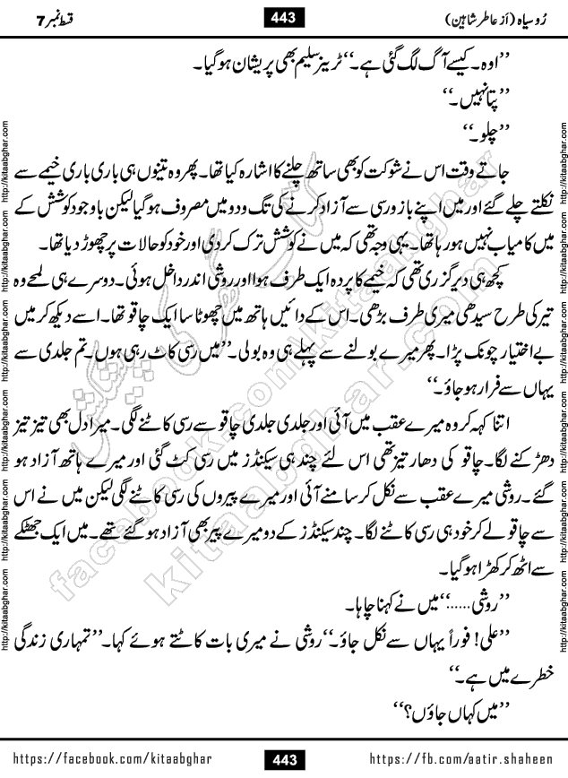 Ru Siyah last episode 36 Urdu Novel by Aatir Shaheen published on Kitab Ghar is story of a young simple man who has short sweet dreams for his life. But few chain of events turned his life upside down and one of those was kidnapping of his sister by powerful corrupt people