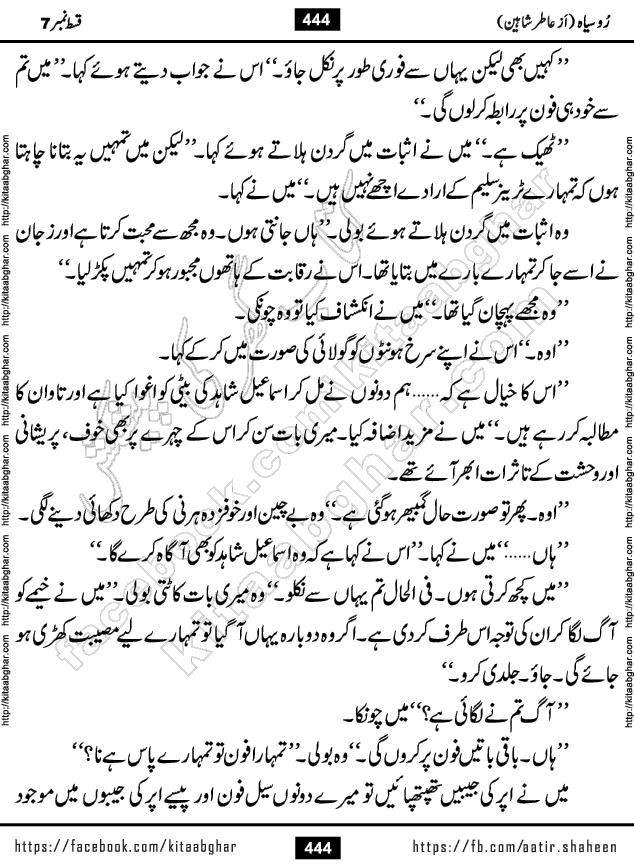 Ru Siyah last episode 36 Urdu Novel by Aatir Shaheen published on Kitab Ghar is story of a young simple man who has short sweet dreams for his life. But few chain of events turned his life upside down and one of those was kidnapping of his sister by powerful corrupt people