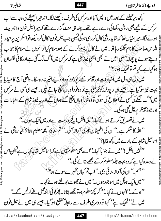 Ru Siyah last episode 36 Urdu Novel by Aatir Shaheen published on Kitab Ghar is story of a young simple man who has short sweet dreams for his life. But few chain of events turned his life upside down and one of those was kidnapping of his sister by powerful corrupt people