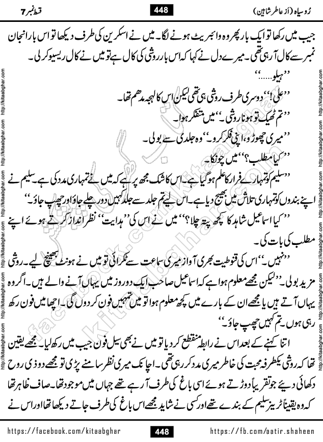 Ru Siyah last episode 36 Urdu Novel by Aatir Shaheen published on Kitab Ghar is story of a young simple man who has short sweet dreams for his life. But few chain of events turned his life upside down and one of those was kidnapping of his sister by powerful corrupt people