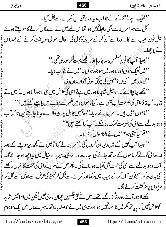 Ru Siyah last episode 36 Urdu Novel by Aatir Shaheen published on Kitab Ghar is story of a young simple man who has short sweet dreams for his life. But few chain of events turned his life upside down and one of those was kidnapping of his sister by powerful corrupt people