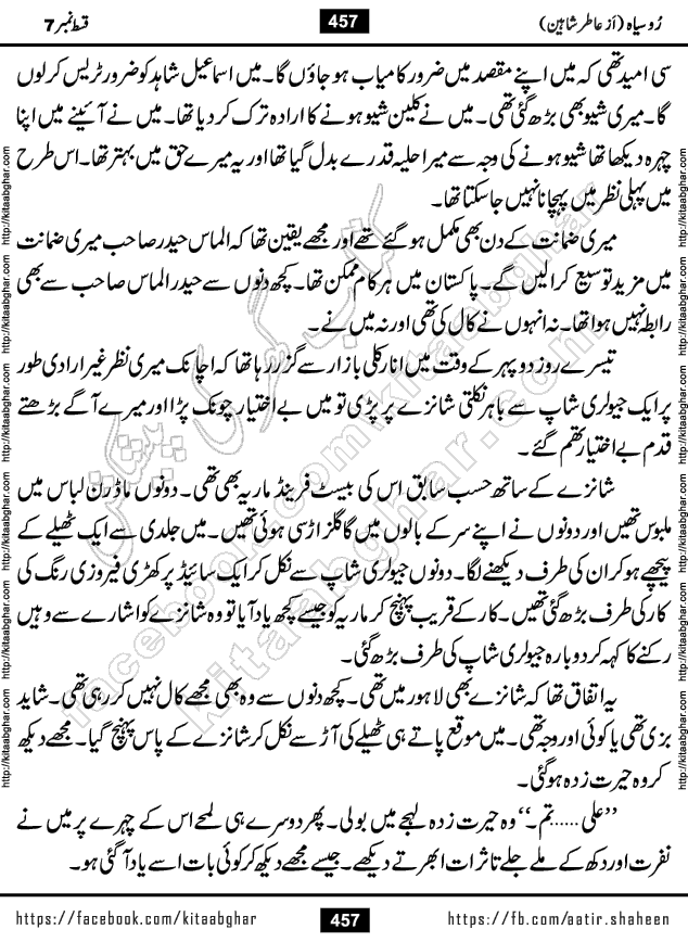 Ru Siyah last episode 36 Urdu Novel by Aatir Shaheen published on Kitab Ghar is story of a young simple man who has short sweet dreams for his life. But few chain of events turned his life upside down and one of those was kidnapping of his sister by powerful corrupt people